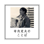 ����E��d�グ���{���؂̂�������u�Ă̂Ђ炦�ق�v�l�b�g�ʔ�
